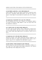 임상심리사 채용 면접질문& 답변 모음 임상심리 면접답변 면접족보 / + 면접자기소개1분 스크립트, + 면접 팁노하우 수록 포함-13