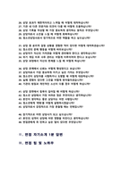 청소년상담사 면접기출질문& 답변 48선 모음 청소년심리사 합격답변 모음집 (1분 자기소개 스크립트, 면접팁과 노하우 추가수록)-3