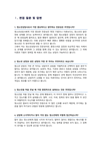 청소년상담사 면접기출질문& 답변 48선 모음 청소년심리사 합격답변 모음집 (1분 자기소개 스크립트, 면접팁과 노하우 추가수록)-4
