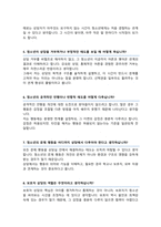 청소년상담사 면접기출질문& 답변 48선 모음 청소년심리사 합격답변 모음집 (1분 자기소개 스크립트, 면접팁과 노하우 추가수록)-5