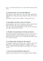 청소년상담사 면접기출질문& 답변 48선 모음 청소년심리사 합격답변 모음집 (1분 자기소개 스크립트, 면접팁과 노하우 추가수록)-6