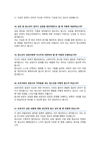 청소년상담사 면접기출질문& 답변 48선 모음 청소년심리사 합격답변 모음집 (1분 자기소개 스크립트, 면접팁과 노하우 추가수록)-8