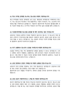 청소년상담사 면접기출질문& 답변 48선 모음 청소년심리사 합격답변 모음집 (1분 자기소개 스크립트, 면접팁과 노하우 추가수록)-9