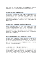 청소년상담사 면접기출질문& 답변 48선 모음 청소년심리사 합격답변 모음집 (1분 자기소개 스크립트, 면접팁과 노하우 추가수록)-11