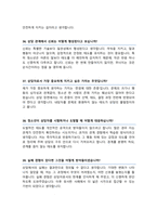 청소년상담사 면접기출질문& 답변 48선 모음 청소년심리사 합격답변 모음집 (1분 자기소개 스크립트, 면접팁과 노하우 추가수록)-12
