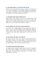 청소년상담사 면접기출질문& 답변 48선 모음 청소년심리사 합격답변 모음집 (1분 자기소개 스크립트, 면접팁과 노하우 추가수록)-13