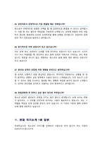 청소년상담사 면접기출질문& 답변 48선 모음 청소년심리사 합격답변 모음집 (1분 자기소개 스크립트, 면접팁과 노하우 추가수록)-14