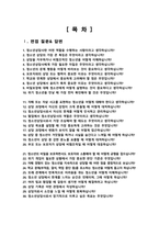 청소년상담사 채용 면접질문& 답변 모음 청소년심리상담 면접답변 면접족보 / + 면접자기소개1분 스크립트, 면접 팁노하우 수록 포함-2