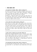 청소년상담사 채용 면접질문& 답변 모음 청소년심리상담 면접답변 면접족보 / + 면접자기소개1분 스크립트, 면접 팁노하우 수록 포함-4