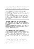 청소년상담사 채용 면접질문& 답변 모음 청소년심리상담 면접답변 면접족보 / + 면접자기소개1분 스크립트, 면접 팁노하우 수록 포함-5