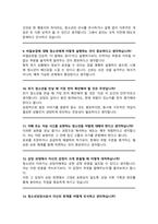 청소년상담사 채용 면접질문& 답변 모음 청소년심리상담 면접답변 면접족보 / + 면접자기소개1분 스크립트, 면접 팁노하우 수록 포함-6