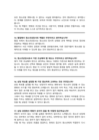 청소년상담사 채용 면접질문& 답변 모음 청소년심리상담 면접답변 면접족보 / + 면접자기소개1분 스크립트, 면접 팁노하우 수록 포함-7