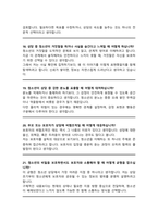 청소년상담사 채용 면접질문& 답변 모음 청소년심리상담 면접답변 면접족보 / + 면접자기소개1분 스크립트, 면접 팁노하우 수록 포함-8