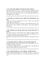 청소년상담사 채용 면접질문& 답변 모음 청소년심리상담 면접답변 면접족보 / + 면접자기소개1분 스크립트, 면접 팁노하우 수록 포함-9