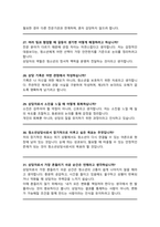 청소년상담사 채용 면접질문& 답변 모음 청소년심리상담 면접답변 면접족보 / + 면접자기소개1분 스크립트, 면접 팁노하우 수록 포함-10