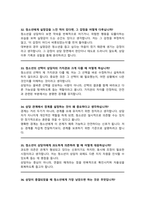 청소년상담사 채용 면접질문& 답변 모음 청소년심리상담 면접답변 면접족보 / + 면접자기소개1분 스크립트, 면접 팁노하우 수록 포함-11