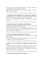 청소년상담사 채용 면접질문& 답변 모음 청소년심리상담 면접답변 면접족보 / + 면접자기소개1분 스크립트, 면접 팁노하우 수록 포함-12