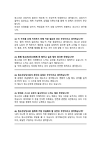 청소년상담사 채용 면접질문& 답변 모음 청소년심리상담 면접답변 면접족보 / + 면접자기소개1분 스크립트, 면접 팁노하우 수록 포함-13