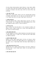 청소년상담사 채용 면접질문& 답변 모음 청소년심리상담 면접답변 면접족보 / + 면접자기소개1분 스크립트, 면접 팁노하우 수록 포함-15