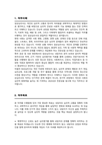 임상심리사 직무수행계획서-2
