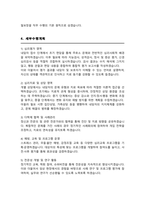 임상심리사 직무수행계획서-4