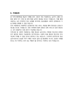 임상심리사 직무수행계획서-5