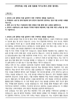 [추천자료] 사립 교원 임용용 자기소개서 (전문 첨삭본)-1