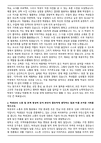 [추천자료] 사립 교원 임용용 자기소개서 (전문 첨삭본)-2