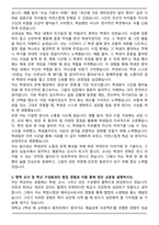 [추천자료] 사립 교원 임용용 자기소개서 (전문 첨삭본)-3