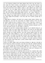 [추천자료] 사립 교원 임용용 자기소개서 (전문 첨삭본)-4
