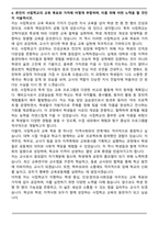 [추천자료] 사립 교원 임용용 자기소개서 (전문 첨삭본)-5