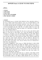SBI저축은행 Finance AI 신입사원 자기소개서와 면접자료-1