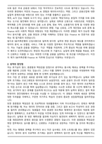 SBI저축은행 Finance AI 신입사원 자기소개서와 면접자료-2