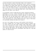 SBI저축은행 Finance AI 신입사원 자기소개서와 면접자료-7