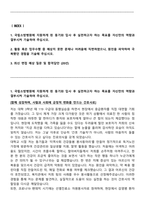 [강력추천] 국립소방병원 간호사 합격 자소서 & 면접자료-2