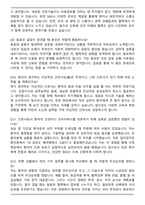 [강력추천] 국립소방병원 간호사 합격 자소서 & 면접자료-7