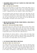 [최종합격] 국립소방병원 2025년 신규간호사 자기소개서 & 면접자료-3