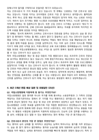 [최종합격] 국립소방병원 2025년 신규간호사 자기소개서 & 면접자료-4