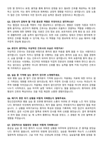 [최종합격] 국립소방병원 2025년 신규간호사 자기소개서 & 면접자료-5
