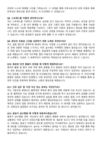 [최종합격] 국립소방병원 2025년 신규간호사 자기소개서 & 면접자료-6