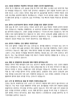 [최종합격] 국립소방병원 2025년 신규간호사 자기소개서 & 면접자료-7