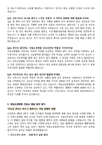 [최종합격] 국립소방병원 2025년 신규간호사 자기소개서 & 면접자료-9