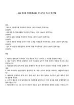 2026 테크윙 재무회계(신입) 자기소개서 자소서 및 면접-1