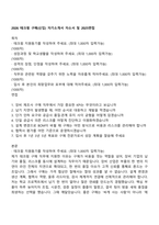 2026 테크윙 구매(신입) 자기소개서 자소서 및 2025면접-1