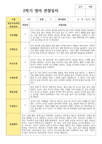 관찰일지 만 1세 2학기 영아관찰일지 10명-6