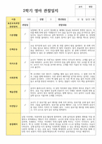 관찰일지 만 1세 2학기 영아관찰일지 10명-8