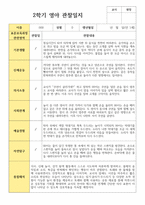 관찰일지 만 1세 2학기 영아관찰일지 10명-9