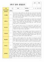 관찰일지 만 2세 2학기 영아관찰일지 11명-3