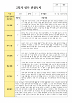 관찰일지 만 2세 2학기 영아관찰일지 11명-5