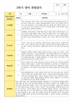 관찰일지 만 2세 2학기 영아관찰일지 11명-8